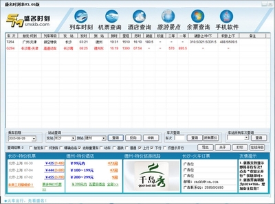 盛名時刻表電腦版 V20160825 暫未上線的數(shù)據(jù)處理服務新選擇