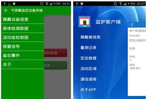 基于Android的老年人智能監(jiān)護(hù)系統(tǒng)設(shè)計(jì)與實(shí)現(xiàn)